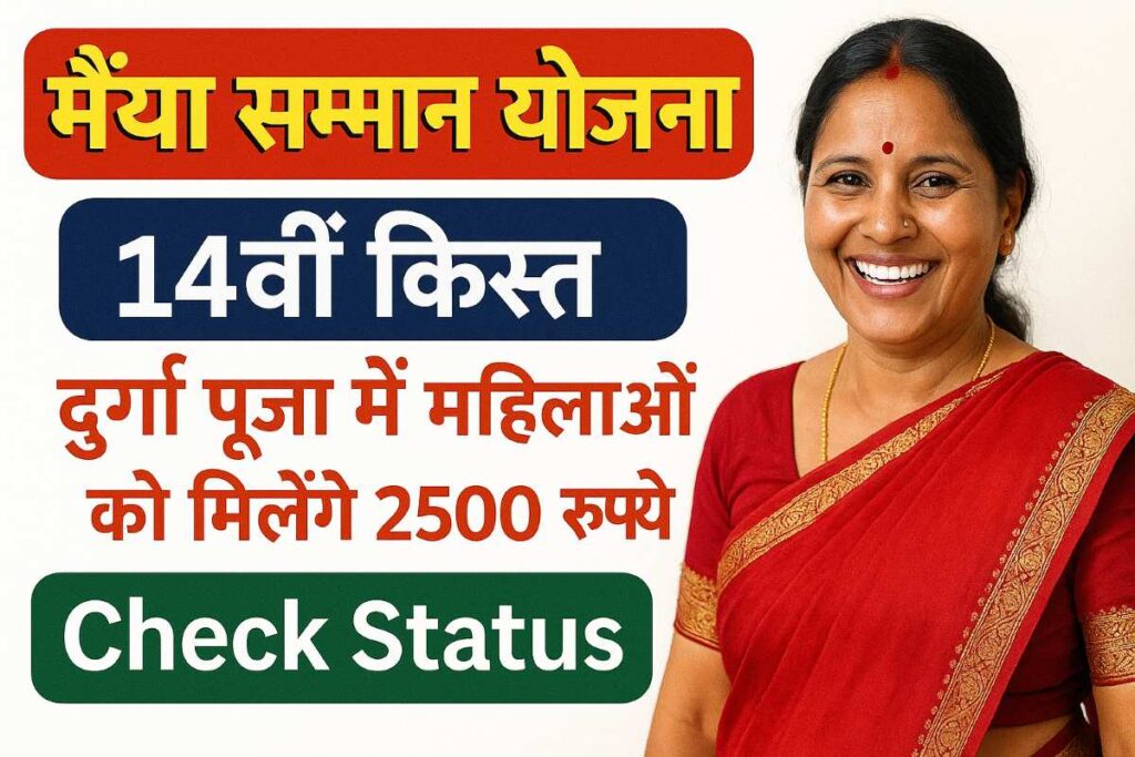 MAIYA-SAMMAN-YOJANA-2025CHECK-STATUS.jpg