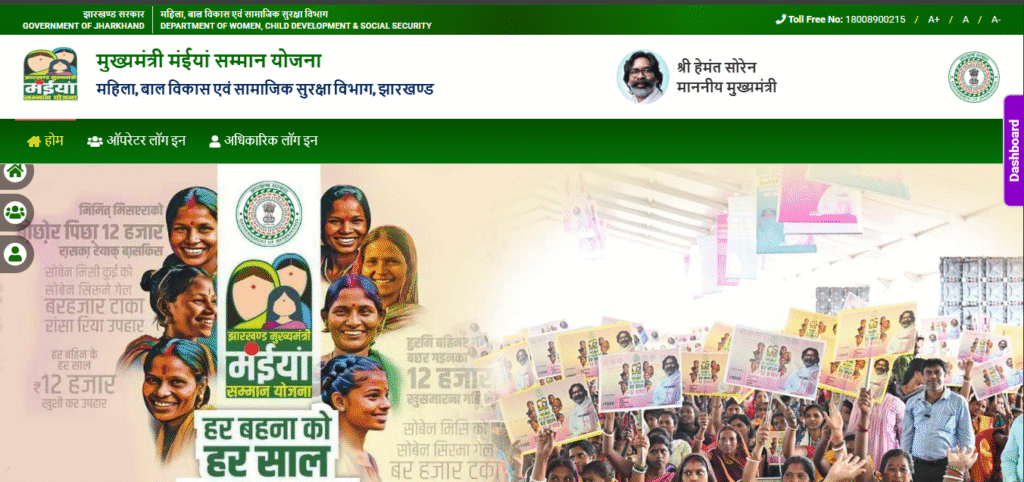 Maiya Samman Yojana 14th Installment Date