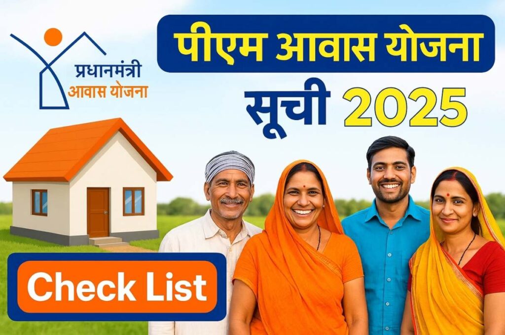 PM AAWASH YOJANA SUCHI JARI GRAMIN V SHAHRI