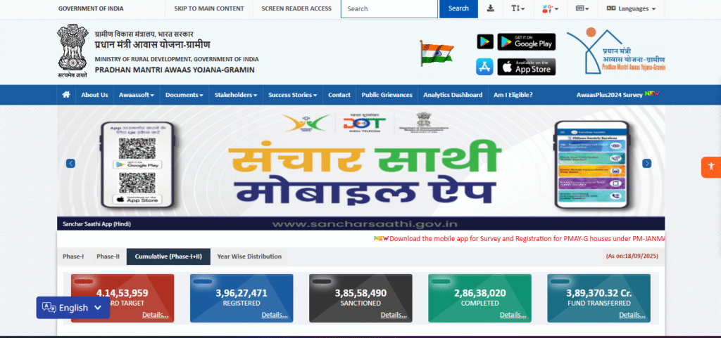 PM Awas Yojana Gramin List 2025