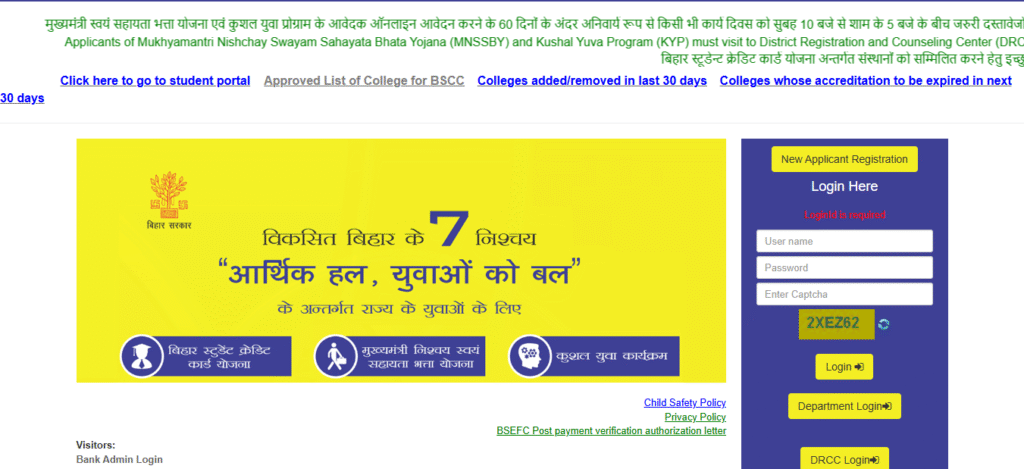 Bihar Student Credit Card Apply Online 2025