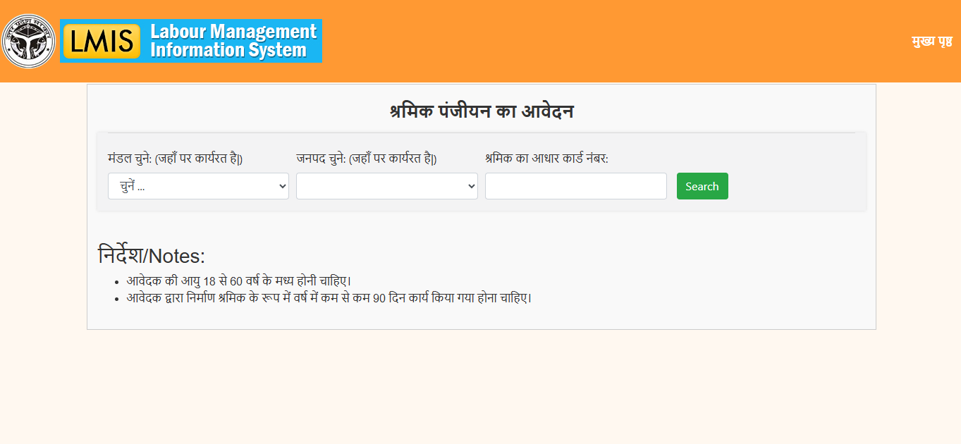 UP Labour Card Online 2025