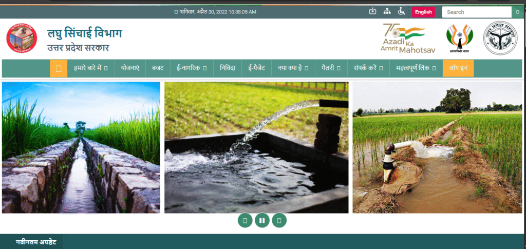 UP Laghu Sinchai Yojana 2025